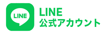 line友達登録はこちら