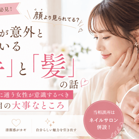 婚活では顔より〇〇？男性が意外と見ている「手」と「髪」の話
